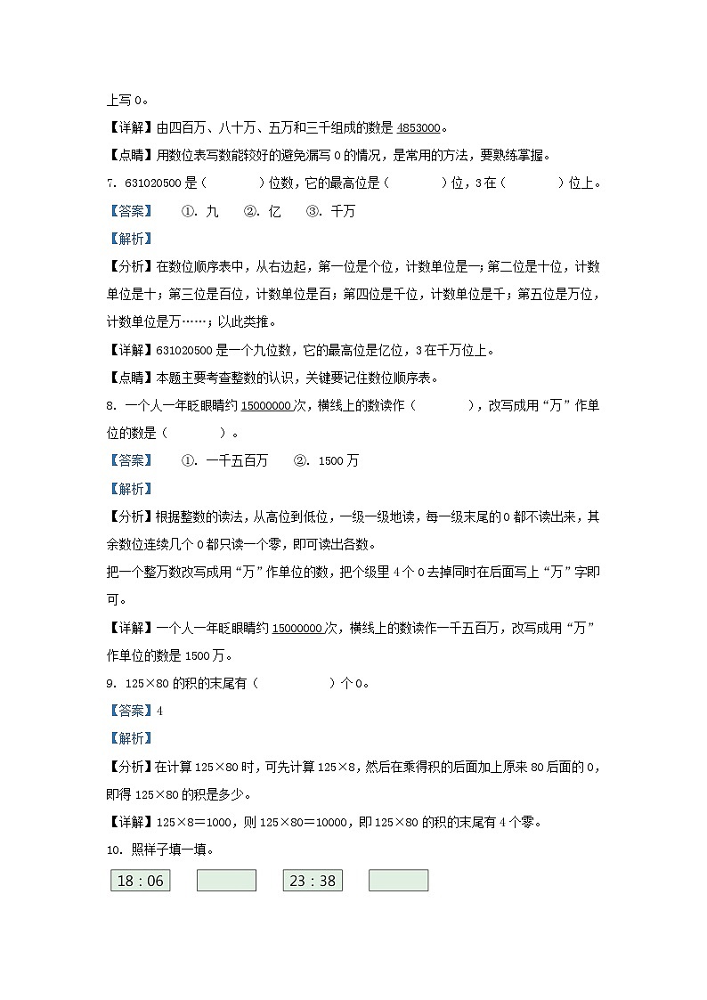 2022-2023学年山东省济南市莱芜区青岛版小学三年级下册数学期中试题及答案第3页