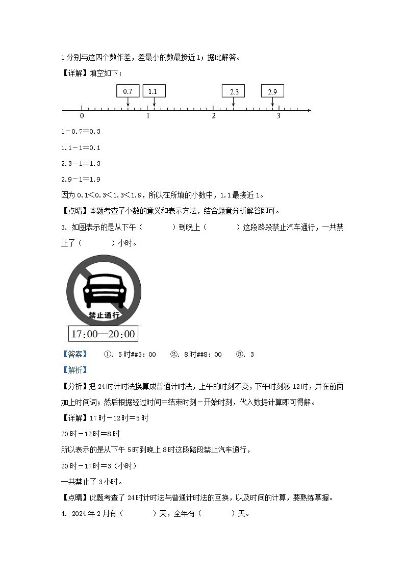 2022-2023学年山东省济南市市中区人教版小学三年级下册数学期末试题及答案02