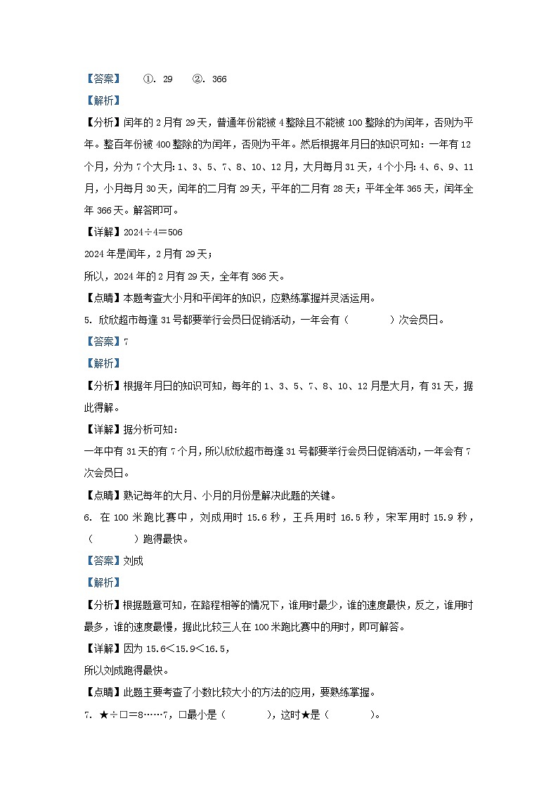 2022-2023学年山东省济南市市中区人教版小学三年级下册数学期末试题及答案03