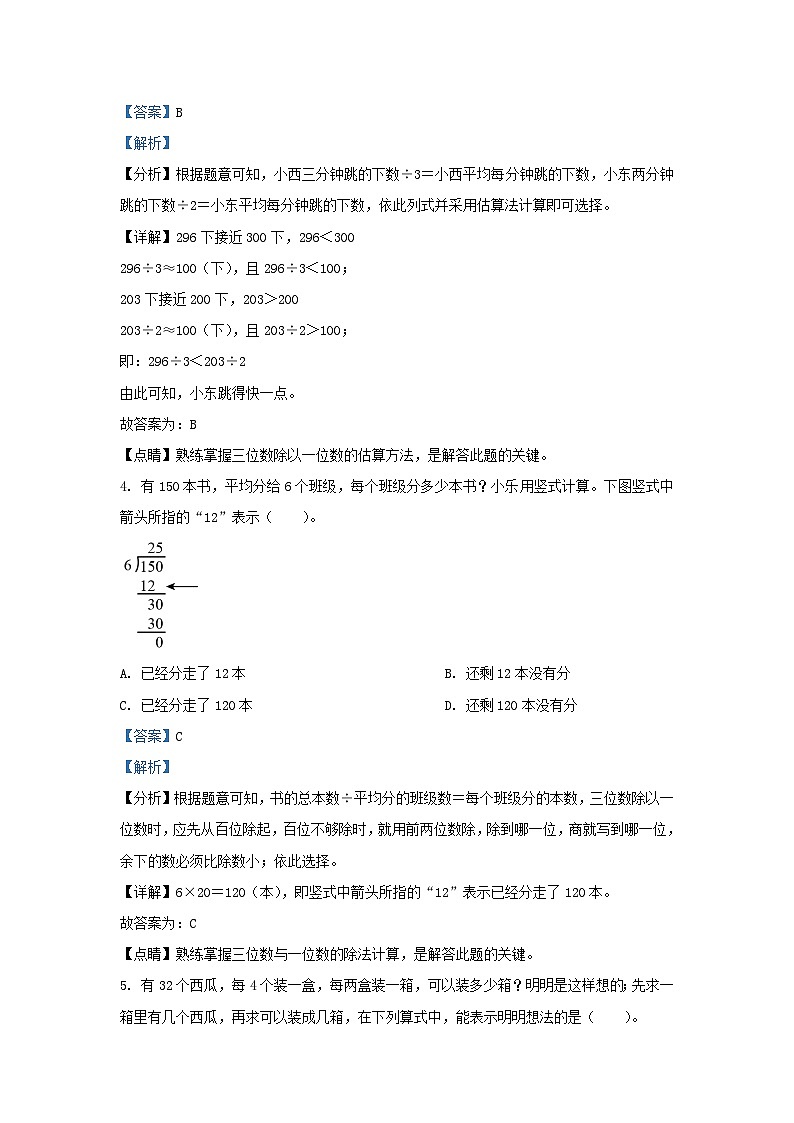 2022-2023学年山东省济南市章丘区人教版小学三年级下册数学期末试题及答案第2页