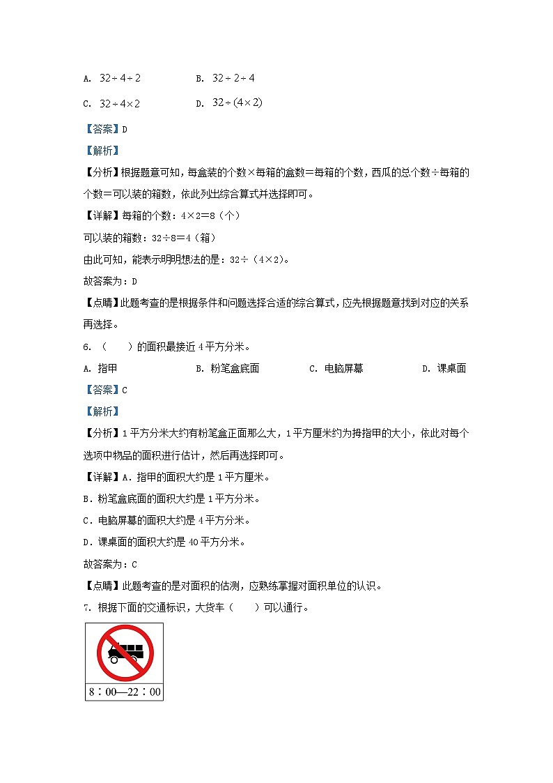 2022-2023学年山东省济南市章丘区人教版小学三年级下册数学期末试题及答案第3页