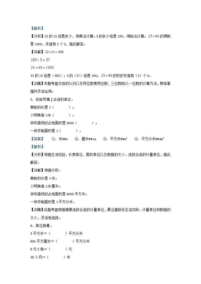 2022-2023学年山东省济南市长清区人教版小学三年级下册数学期末试题及答案第2页