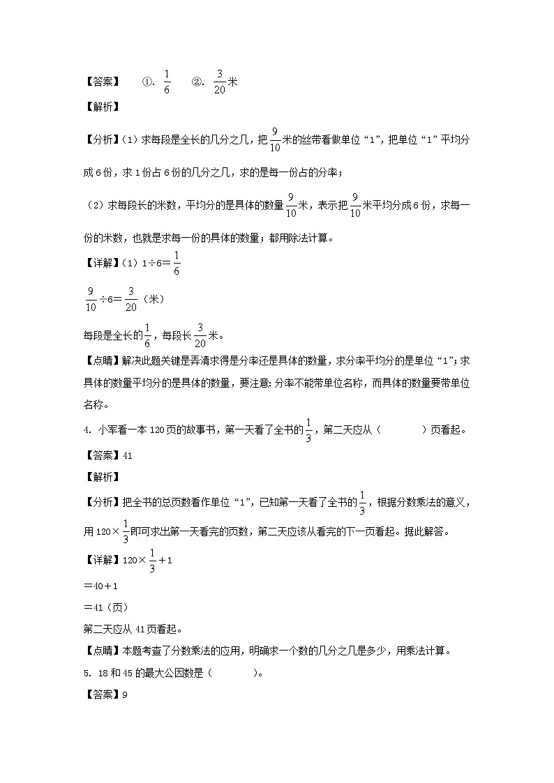 2022-2023学年浙江省杭州市江干区六年级下册期末数学试卷及答案(人教版)02