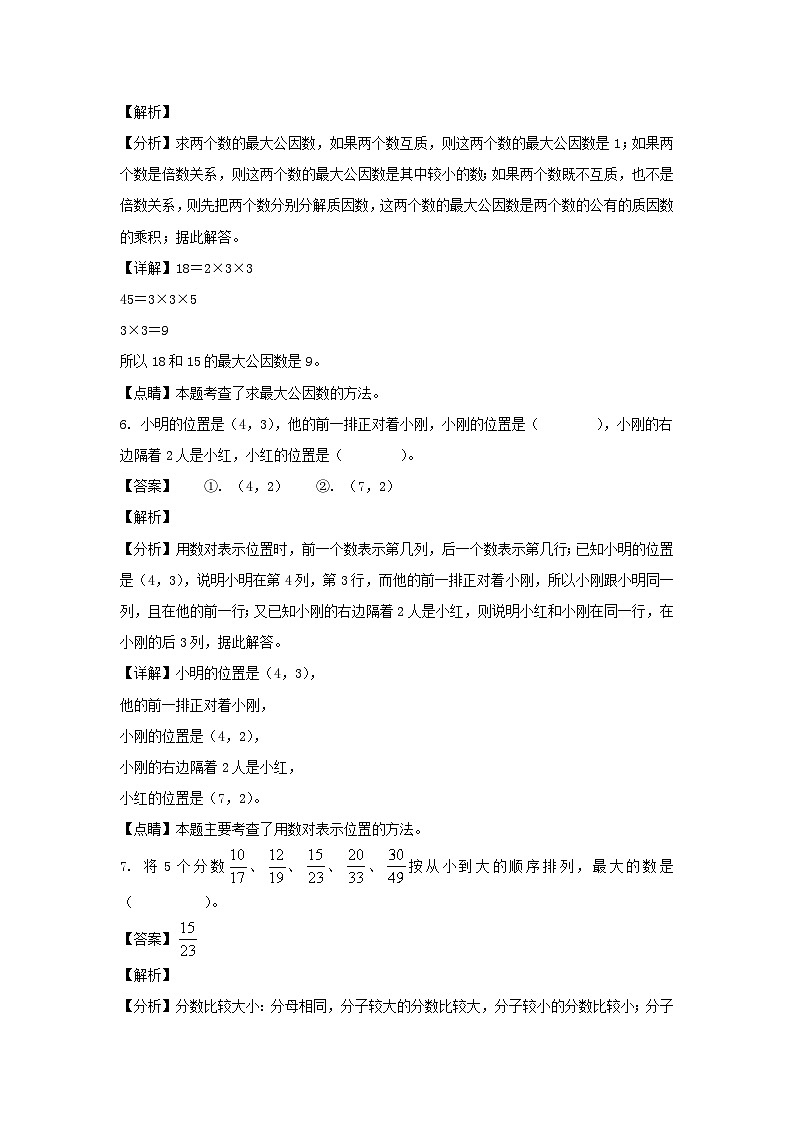 2022-2023学年浙江省杭州市江干区六年级下册期末数学试卷及答案(人教版)03