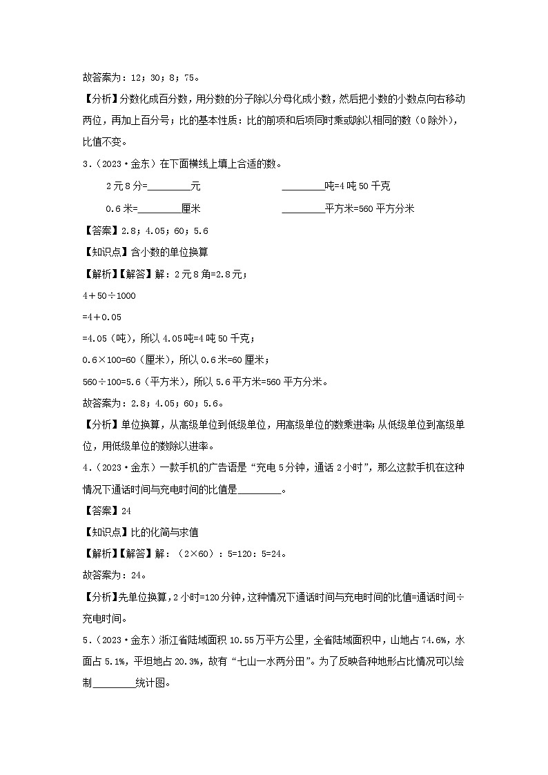 2023-2024学年浙江省金华市金东区六年级下册期末数学试卷及答案(人教版)02