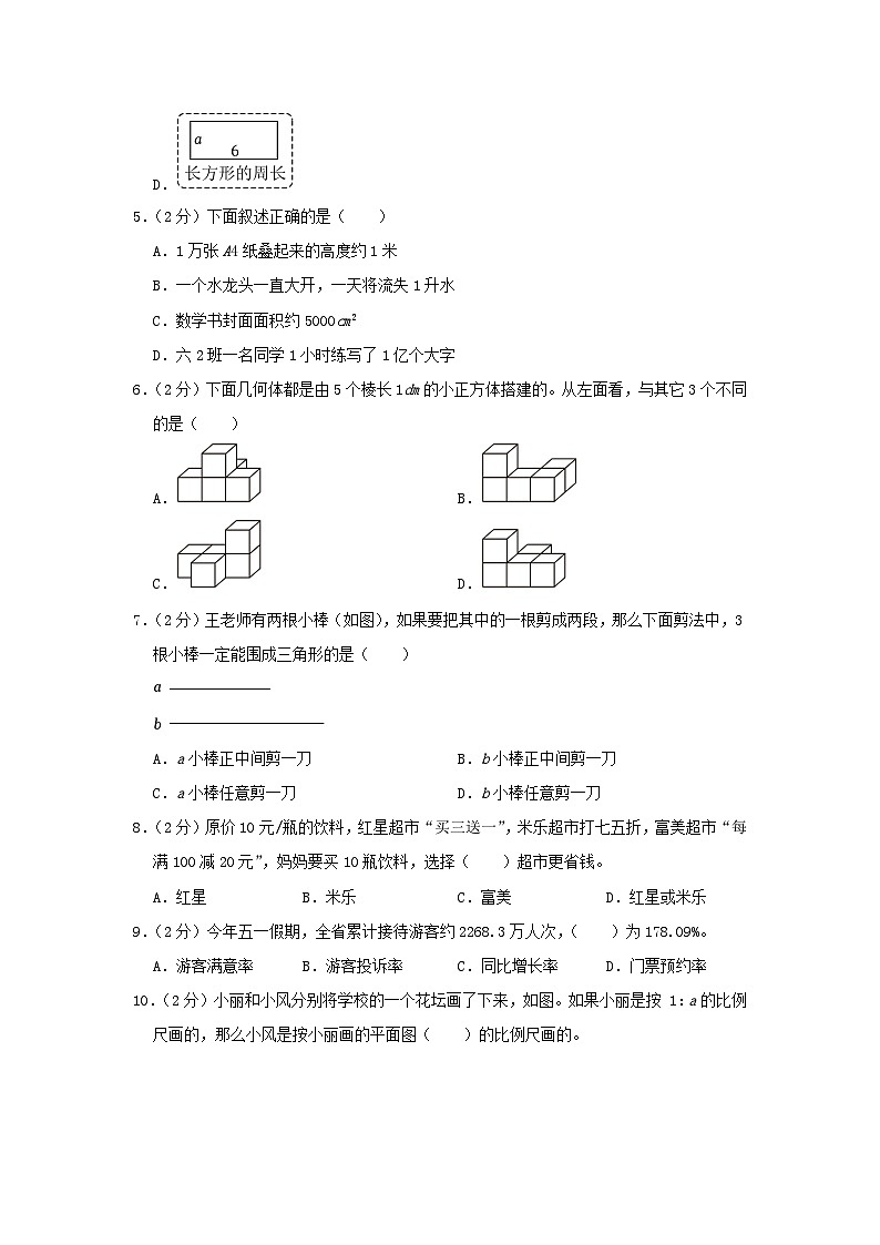 2023-2024学年浙江省台州市路桥区六年级下册期末数学试卷及答案(人教版)02