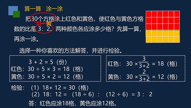 无锡苏教版六年级数学上册第三单元《按比例分配问题》课件06