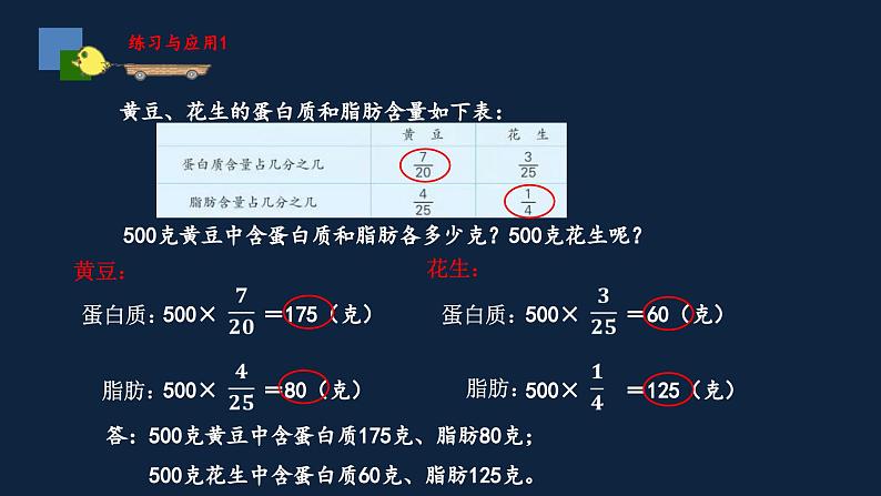 无锡苏教版六年级数学上册第二单元《整理与练习(2)》课件04