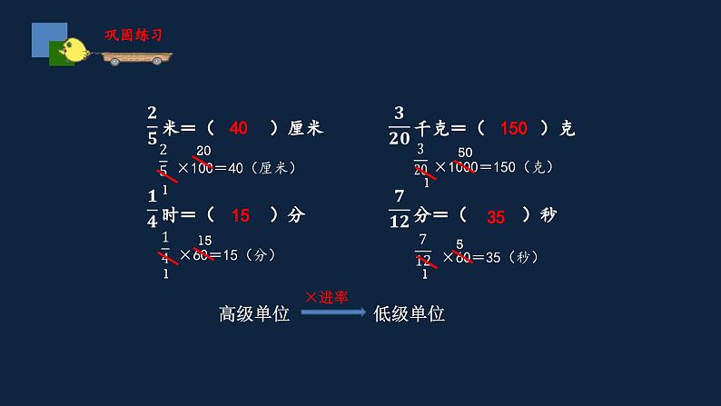 无锡苏教版六年级数学上册第二单元《练习课》课件04