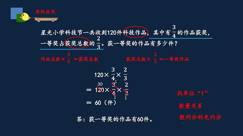 无锡苏教版六年级数学上册第二单元《练习课》课件06