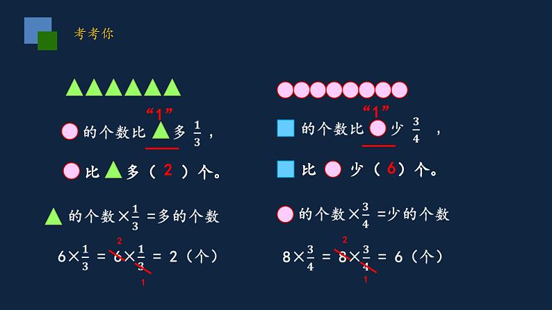 无锡苏教版六年级数学上册第二单元《分数与整数相乘》课件06