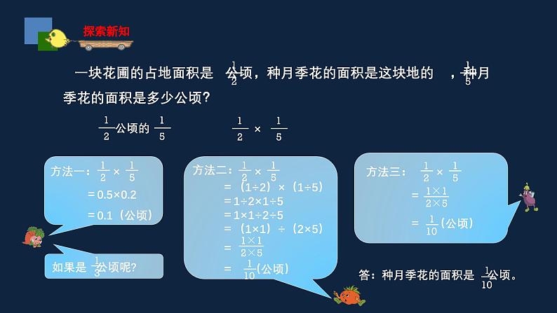 无锡苏教版六年级数学上册第二单元《分数与分数相乘》课件06