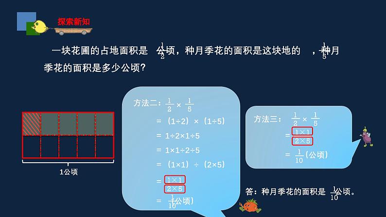 无锡苏教版六年级数学上册第二单元《分数与分数相乘》课件07