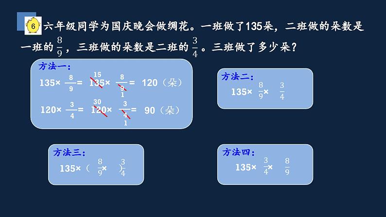 无锡苏教版六年级数学上册第二单元《分数连乘》课件03