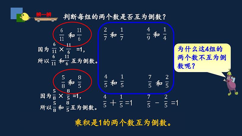 无锡苏教版六年级数学上册第二单元《倒数的认识》课件06