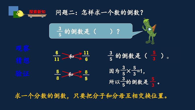 无锡苏教版六年级数学上册第二单元《倒数的认识》课件07