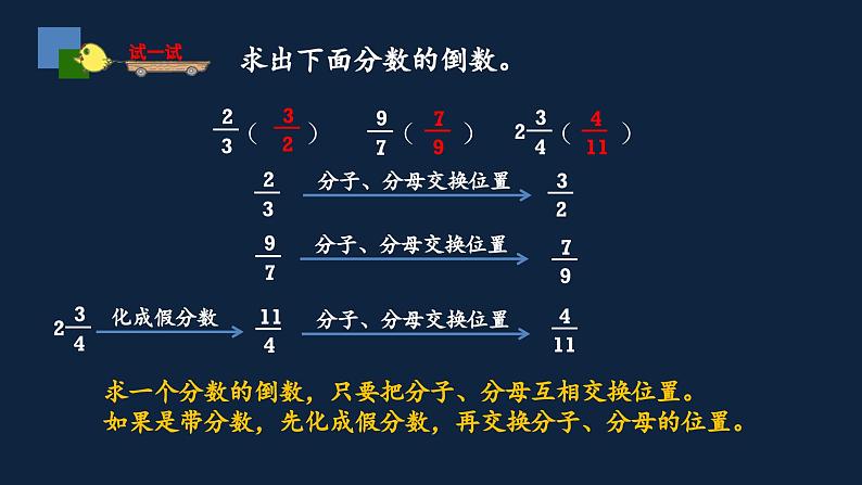 无锡苏教版六年级数学上册第二单元《倒数的认识》课件08