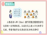 北师大版（2024）一年级上册数学--我上学啦 第1课时 可爱的校园（课件）