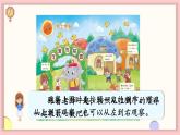 北师大版（2024）一年级上册数学--我上学啦 第1课时 可爱的校园（课件）