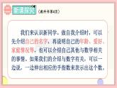 北师大版（2024）一年级上册数学--我上学啦 第2课时 认识新同学（课件）