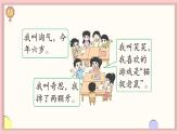 北师大版（2024）一年级上册数学--我上学啦 第2课时 认识新同学（课件）