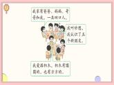 北师大版（2024）一年级上册数学--我上学啦 第2课时 认识新同学（课件）