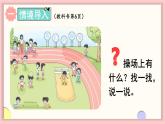 北师大版（2024）一年级上册数学--我上学啦 第3课时 我们的操场（课件）