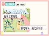 北师大版（2024）一年级上册数学--我上学啦 第3课时 我们的操场（课件）