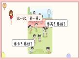 北师大版（2024）一年级上册数学--我上学啦 第3课时 我们的操场（课件）