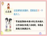 北师大版（2024）一年级上册数学--我上学啦 第3课时 我们的操场（课件）