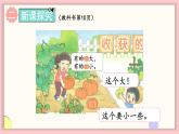 北师大版（2024）一年级上册数学--我上学啦 第5课时 收获的季节（课件）