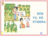 北师大版（2024）一年级上册数学--我上学啦 第5课时 收获的季节（课件）