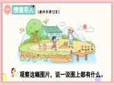 北师大版（2024）一年级上册数学--1.1 走进美丽乡村（1）（课件）