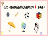 北师大版（2024）一年级上册数学--1.1 走进美丽乡村（1）（课件）
