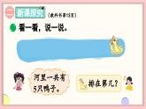 北师大版（2024）一年级上册数学--1.1 第二课时 走进美丽乡村（课件）