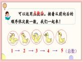 北师大版（2024）一年级上册数学--1.1 第二课时 走进美丽乡村（课件）