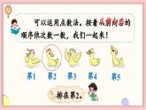 北师大版（2024）一年级上册数学--1.1 第二课时 走进美丽乡村（课件）