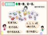 北师大版（2024）一年级上册数学--1.2 第3课时 玩具（课件）