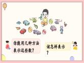 北师大版（2024）一年级上册数学--1.2 第3课时 玩具（课件）