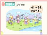 北師大版（2024）一年級上冊數(shù)學(xué)--1.3 第4課時 小貓釣魚（課件）