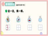北師大版（2024）一年級上冊數(shù)學(xué)--1.3 第4課時 小貓釣魚（課件）