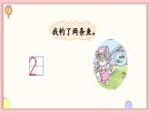 北師大版（2024）一年級上冊數(shù)學(xué)--1.3 第4課時 小貓釣魚（課件）