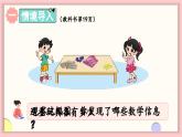 北師大版（2024）一年級上冊數(shù)學(xué)--1.5 第5課時 文具（課件）