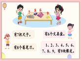 北師大版（2024）一年級上冊數(shù)學(xué)--1.5 第5課時 文具（課件）