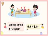 北師大版（2024）一年級上冊數(shù)學(xué)--1.5 第5課時 文具（課件）