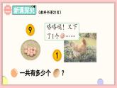 北師大版（2024）一年級上冊數(shù)學--1.5 數(shù)雞蛋（課件）