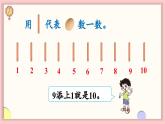 北師大版（2024）一年級上冊數(shù)學--1.5 數(shù)雞蛋（課件）