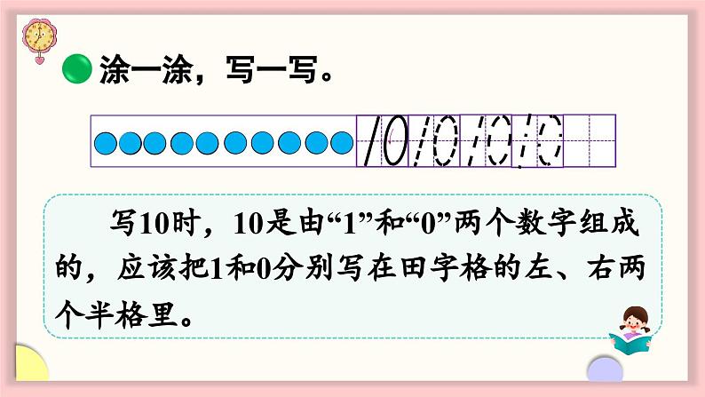 北师大版（2024）一年级上册数学--1.5 数鸡蛋（课件）08