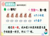 北师大版（2024）一年级上册数学--1.6 第7课时 快乐的午餐（课件）