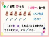 北师大版（2024）一年级上册数学--1.6 第7课时 快乐的午餐（课件）